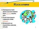 Население