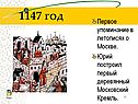 1147 год