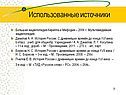 Использованные источники