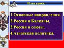 1.Основные направления