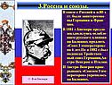 3.Россия и союзы