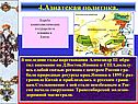 4.Азиатская политика