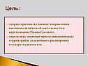 Главные направления внешнеполитической деятельности