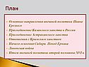 Направления внешней политики