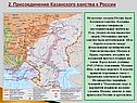 Присоединение Казанского ханства к России