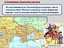 Отношения с Крымским ханством