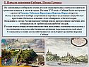 Русские первопроходцы