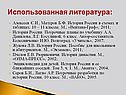 Использованная литература