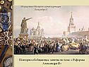 Реформы Александра II