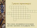 Кроссворд