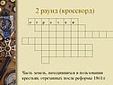 Часть земель