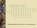 Название реформы местного самоуправления