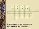 Повинности крестьян