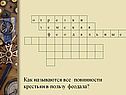 Повинности крестьян в пользу феодала
