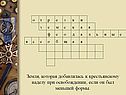 Земля, которая добавлялась к крестьянскому наделу