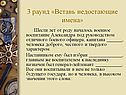 Вставь недостающие имена