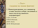 Министр внутренних дел