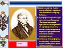 Внутренняя политика Александра I