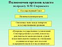 Государственный Совет