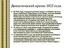 Династический кризис