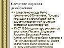 Следствие и суд над декабристами