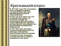 Крестьянский вопрос