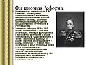 Финансовая реформа