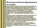 Политика в области образования и культуры