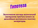 Гипотеза