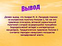 Вывод