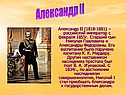 Александр II