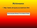 Источники