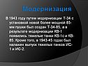 Модернизация