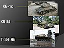 Т-34-85