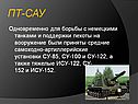 Средние самоходно-артиллерийские установки