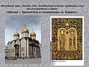 Московские цари считали себя наследниками римских традиций