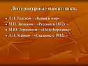 Литературные памятники