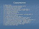 Содержание