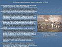 От Смоленска до Бородино (август—сентябрь 1812 г.)
