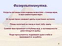 Физкультминутка