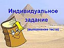 Выполнение теста