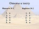 Ответы к тесту