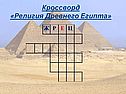 Религия