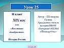 Восстание декабристов