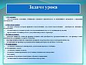 Задачи урока