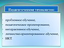 Педагогические технологии