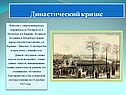 Династический кризис
