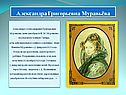 Александра Григорьевна Муравьёва