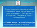 Как вы относитесь к выступлению декабристов