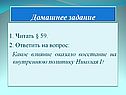 Домашнее задание